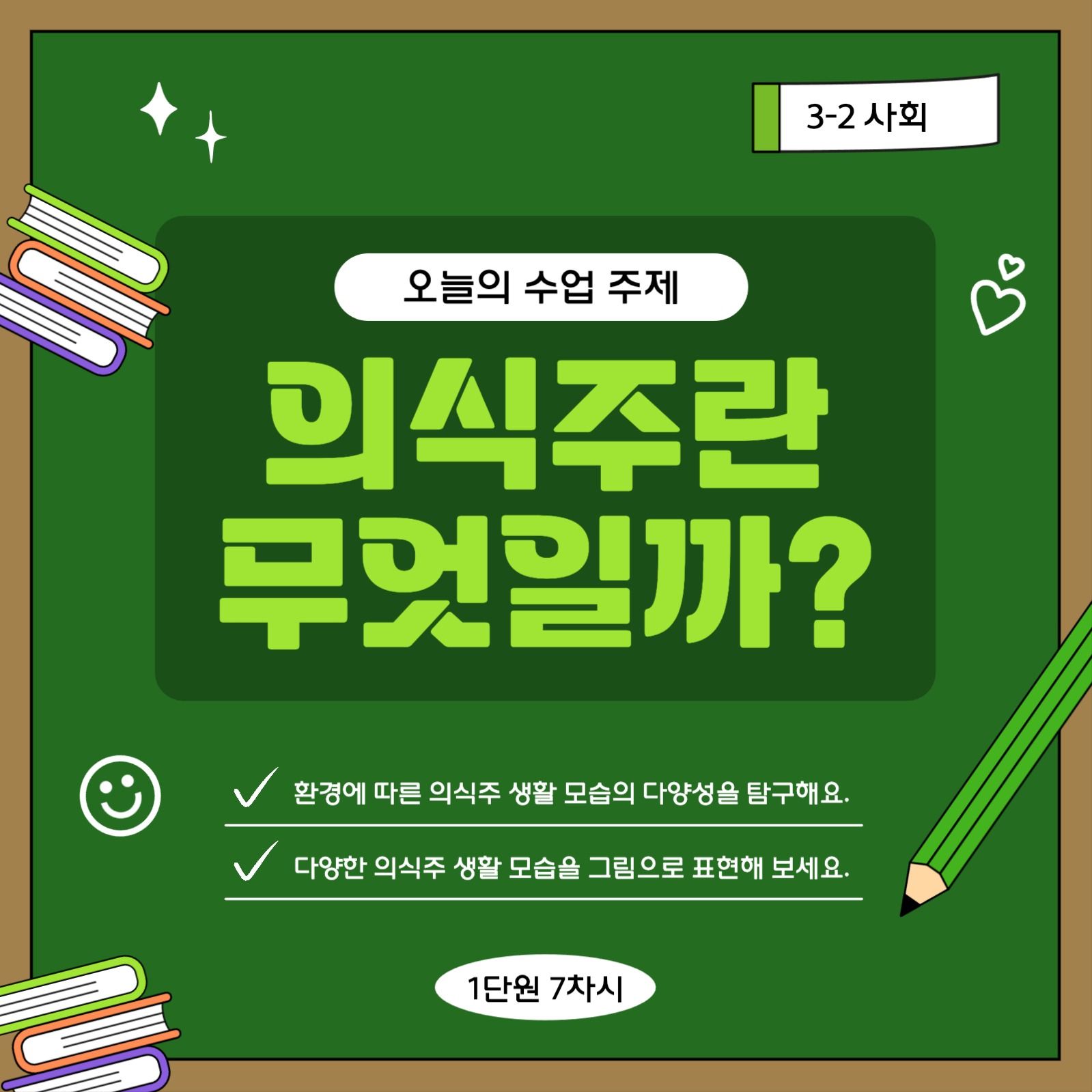 학교 단원 주제 템플릿