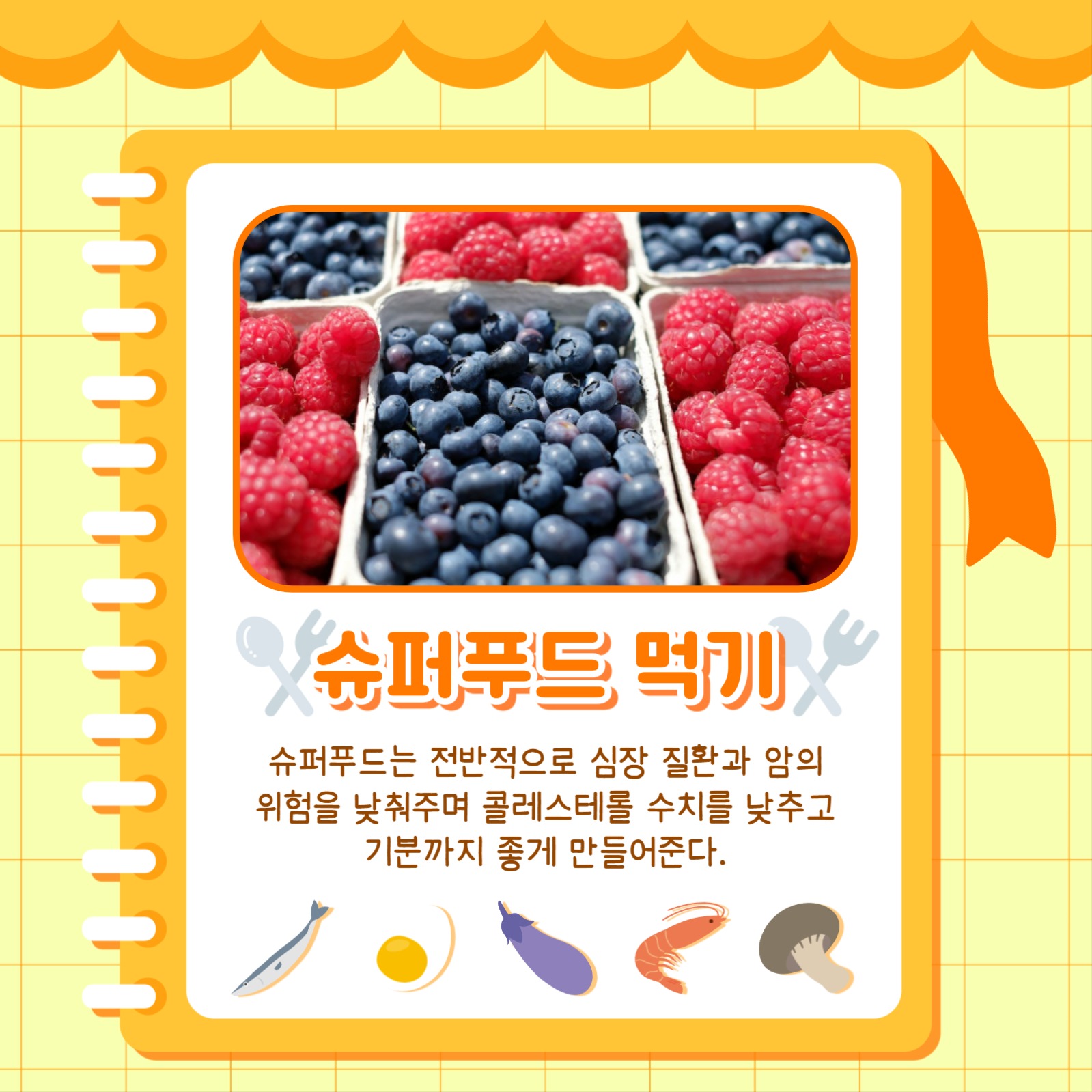 건강하게 먹는 방법 카드뉴스