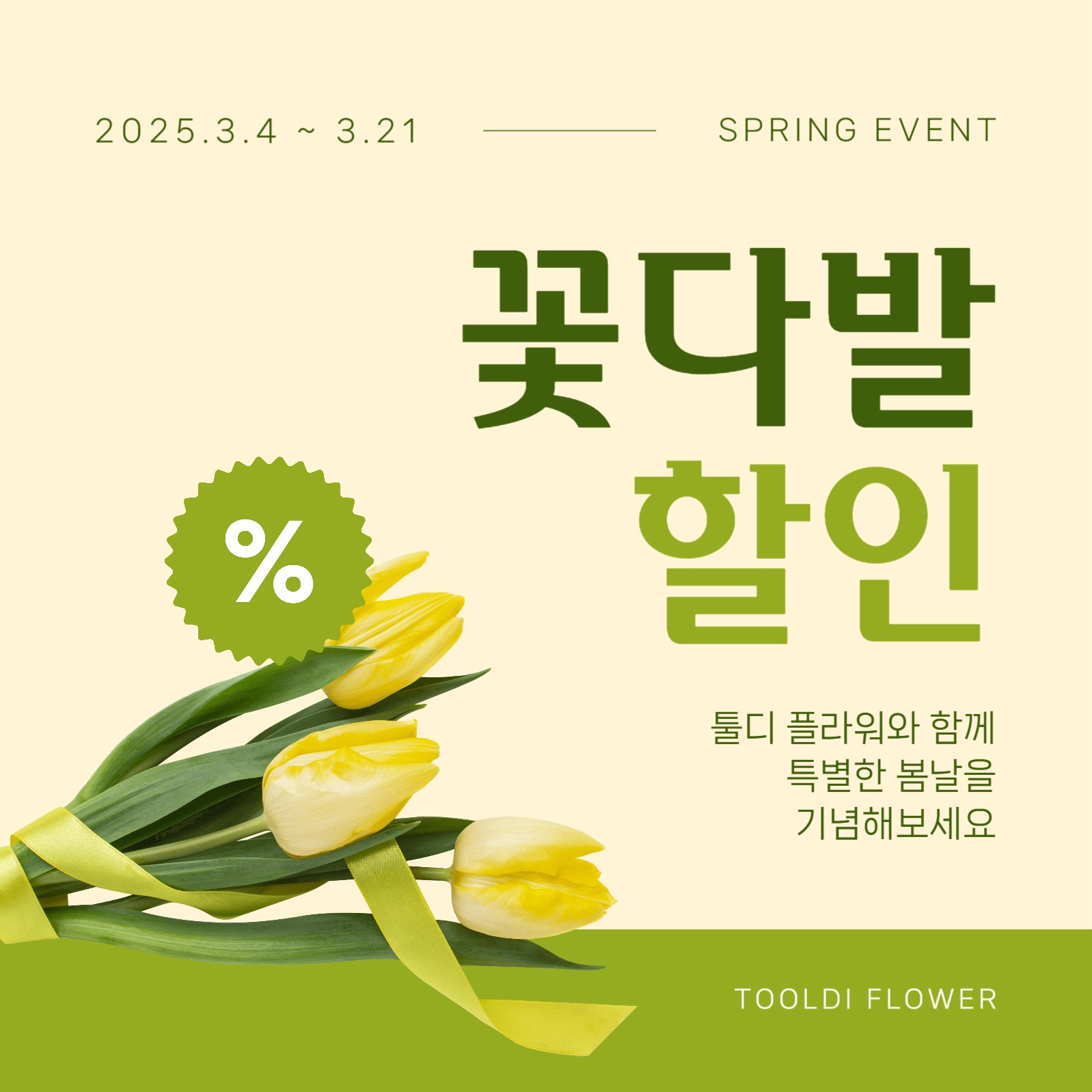 꽃다발 할인 이벤트