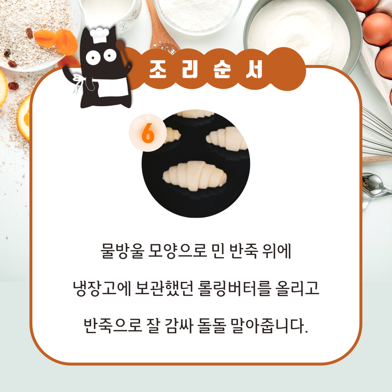 시오빵 만들기 카드뉴스