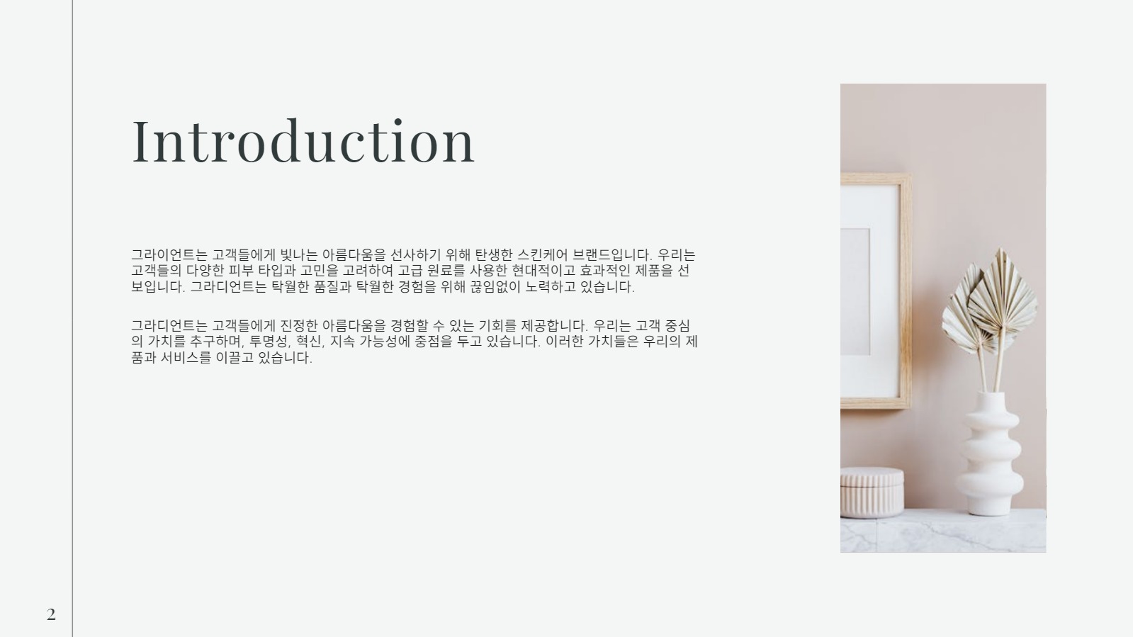 심플한 브랜드/회사 소개서