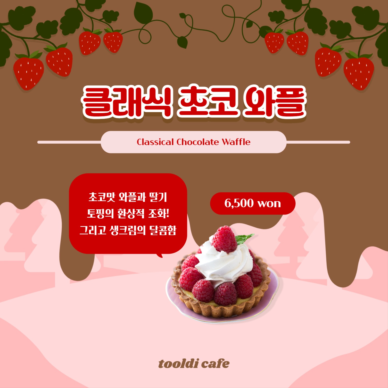 신메뉴 홍보 템플릿