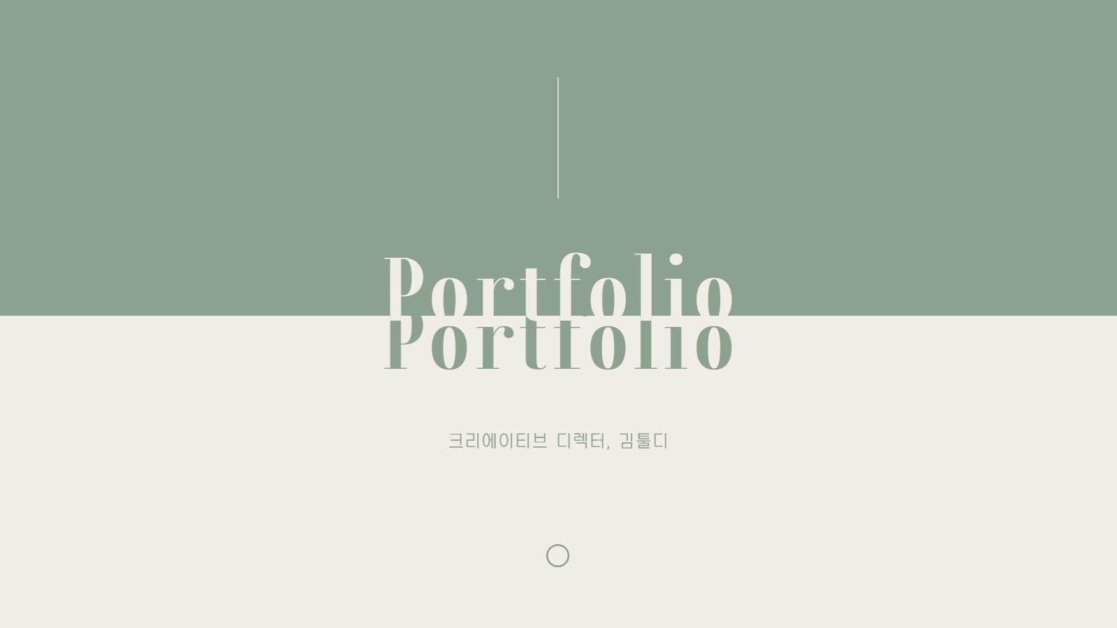 포트폴리오 프레젠테이션