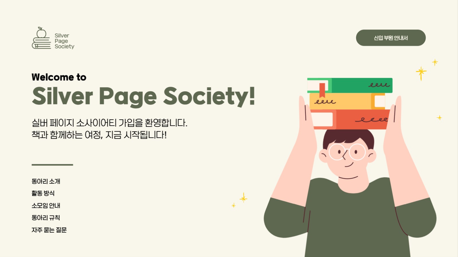 신입 부원 안내서 프레젠테이션