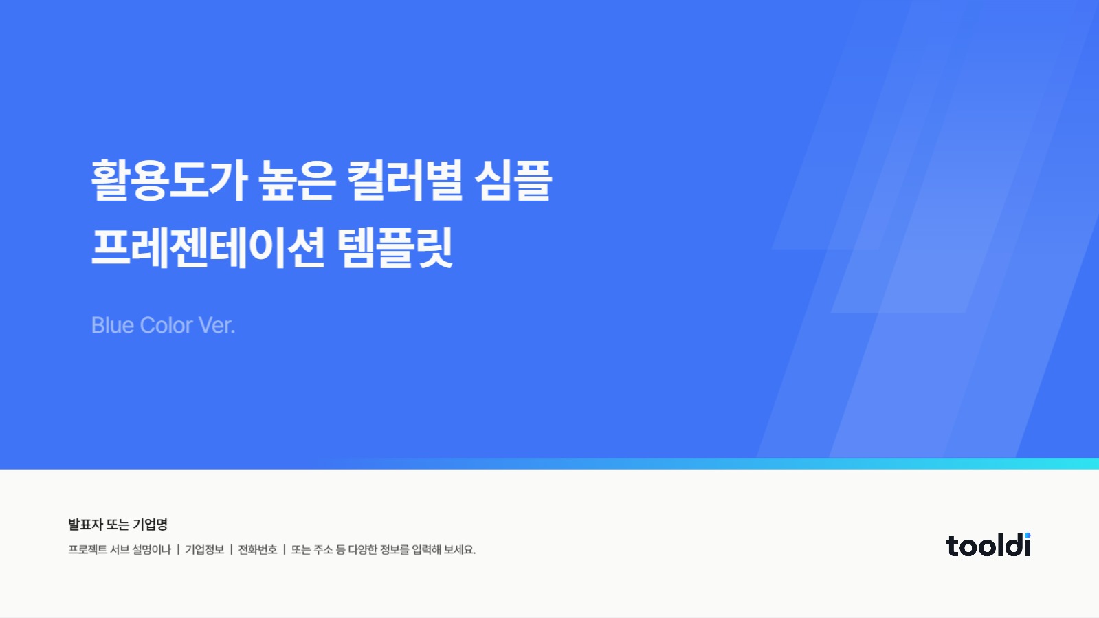 활용도가 높은 파란색 PPT 템플릿