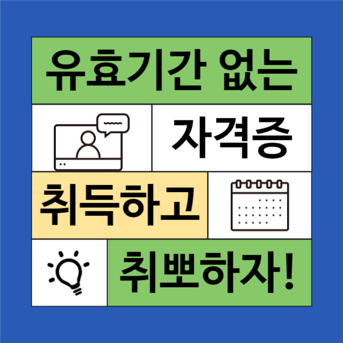 자격증 추천 list