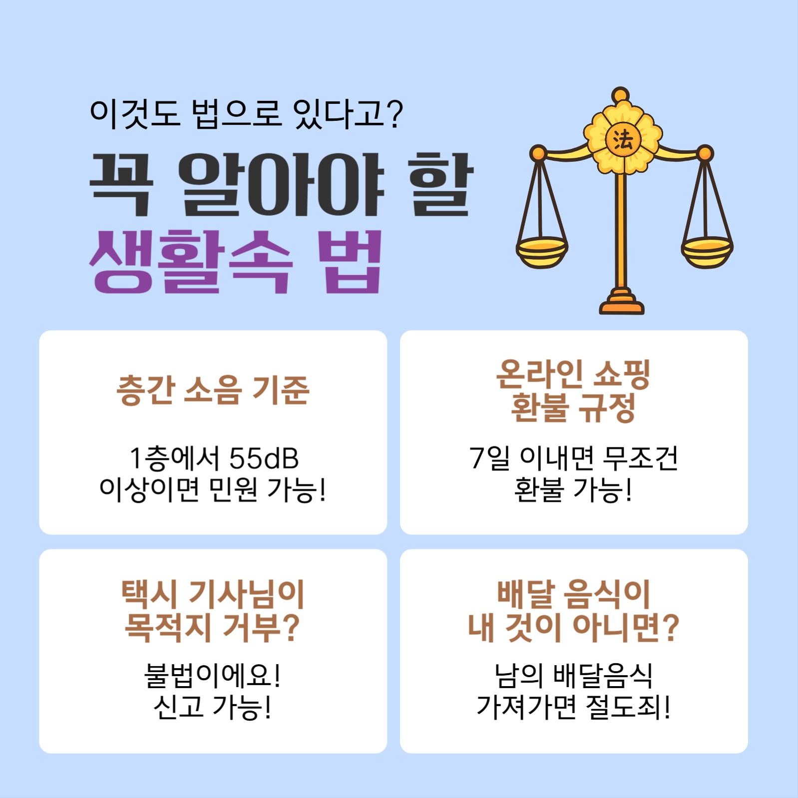 법, 생각보다 가까이에 있어요!