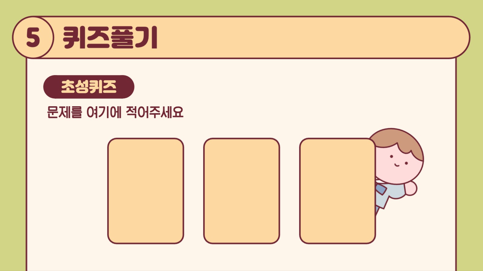 전통놀이 어린이 교육 프레젠테이션