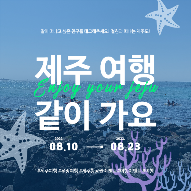 제주 여행 인스타그램