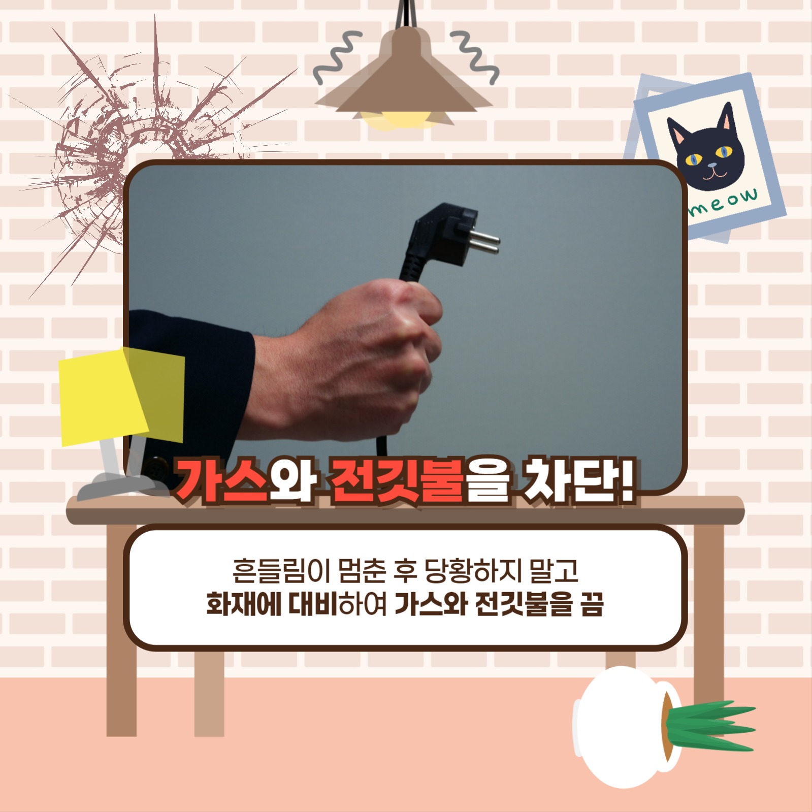 지진이 났을 때 카드뉴스