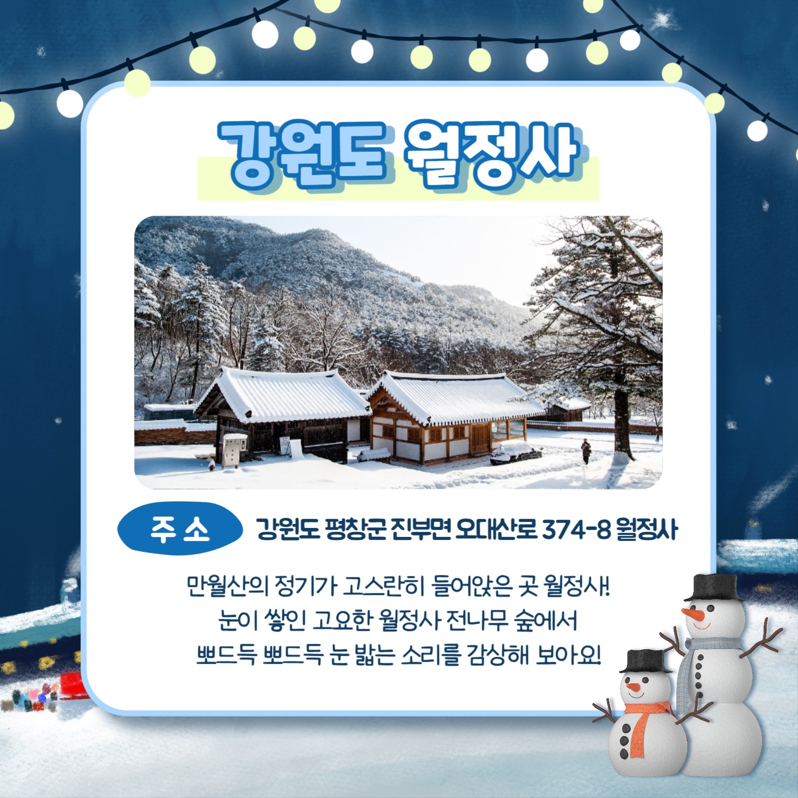 겨울 여행지 카드뉴스