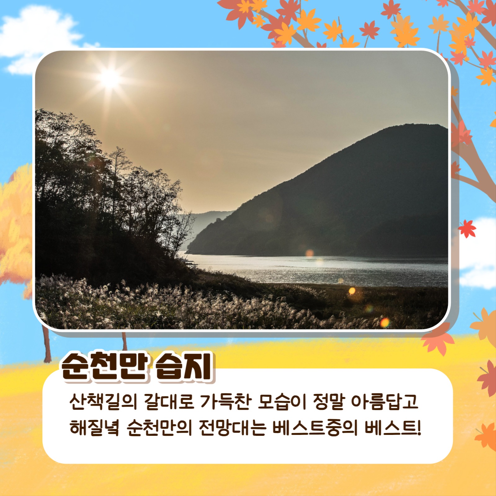 가을여행 명소추천 템플릿