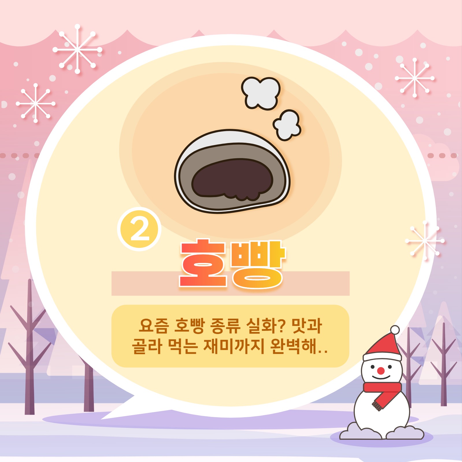 겨울 간식 카드뉴스