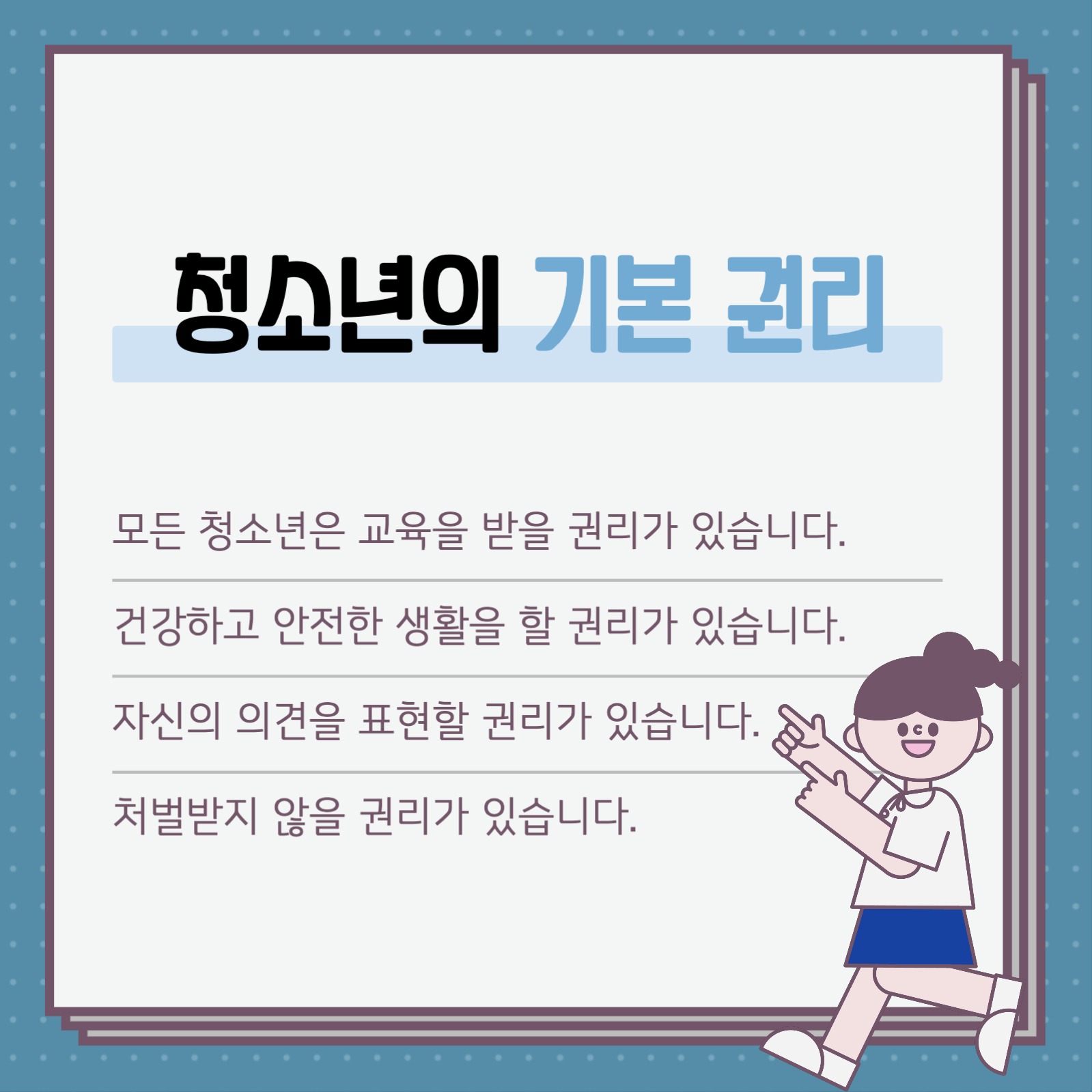 청소년을위한 법률상식 카드