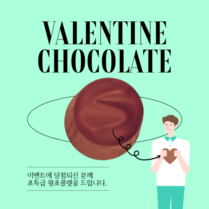 발렌타인초콜렛템플릿