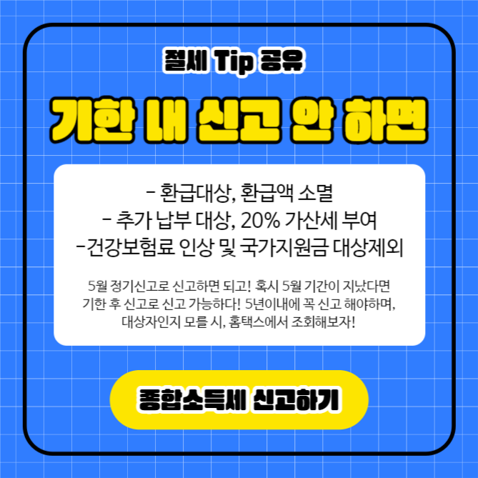 종합소득세 신고 (카드뉴스)