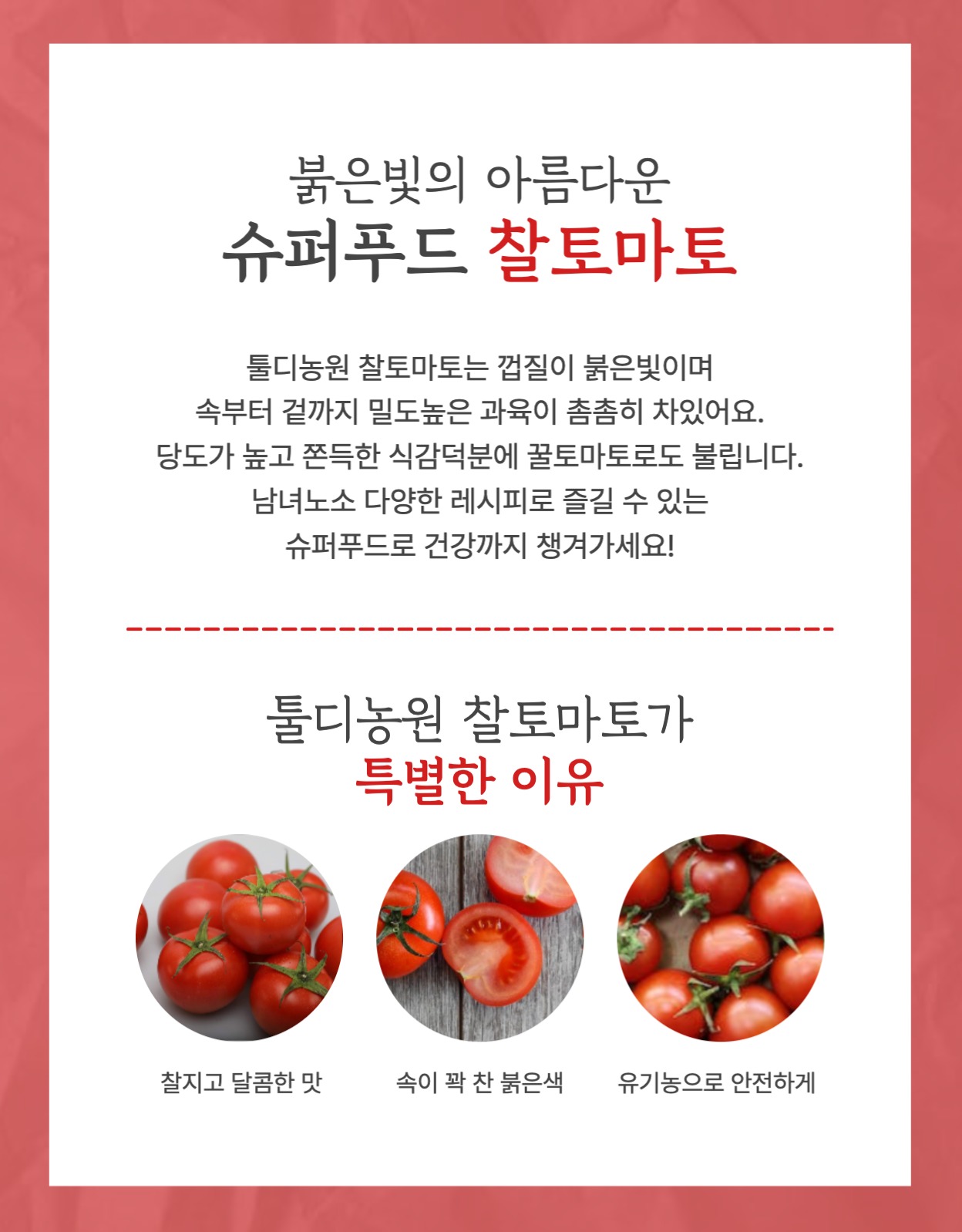 토마토 농산물 상세페이지