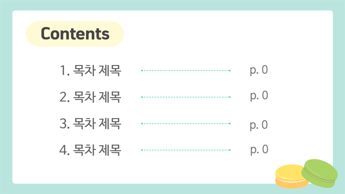 귀여운 마카롱 프레젠테이션