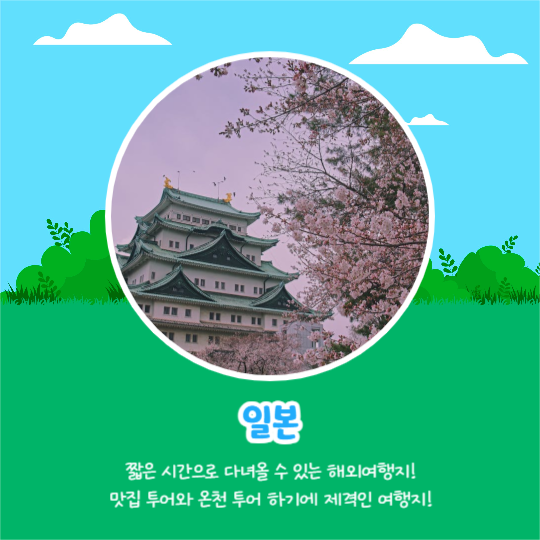 해외로 떠나자 (카드뉴스)