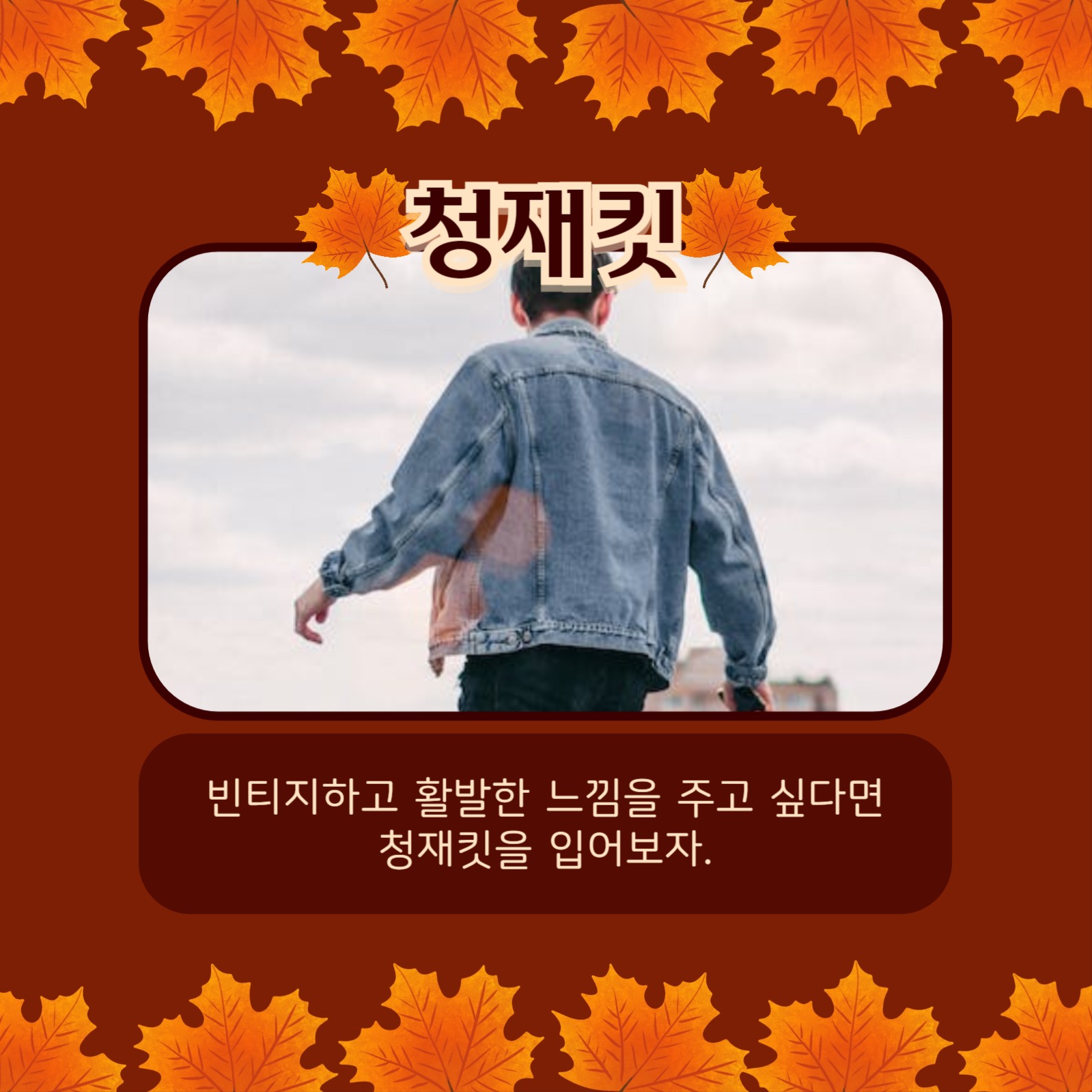 가을 옷장 리스트 카드뉴스