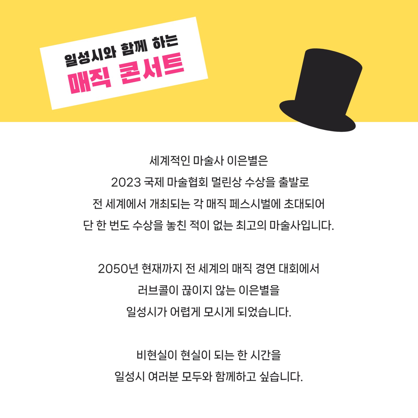 일성시 매직 콘서트 카드뉴스