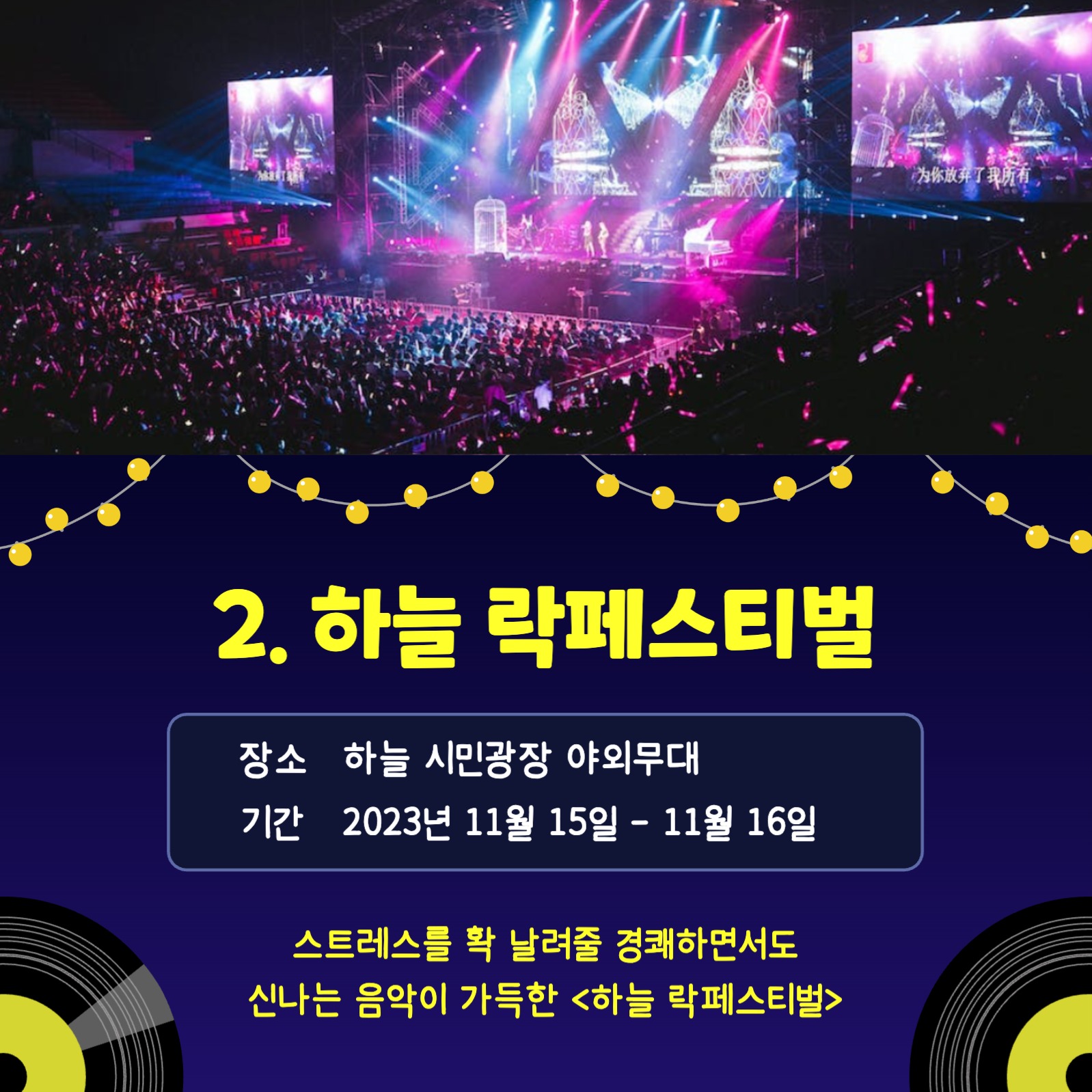 음악 축제 모아보기 카드뉴스