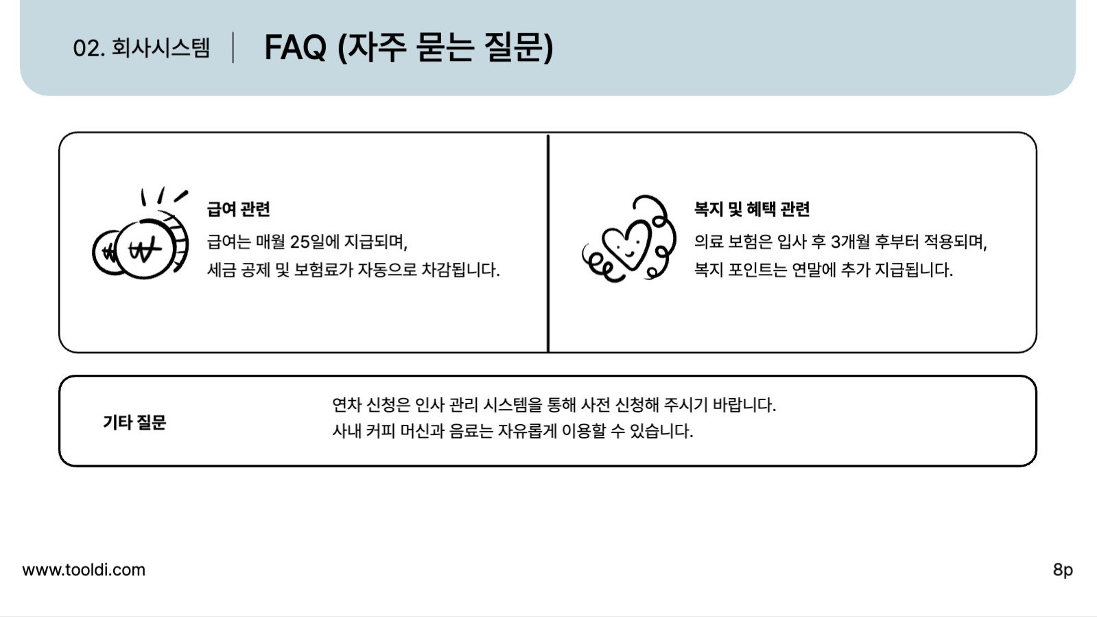 입사가이드 프리젠테이션