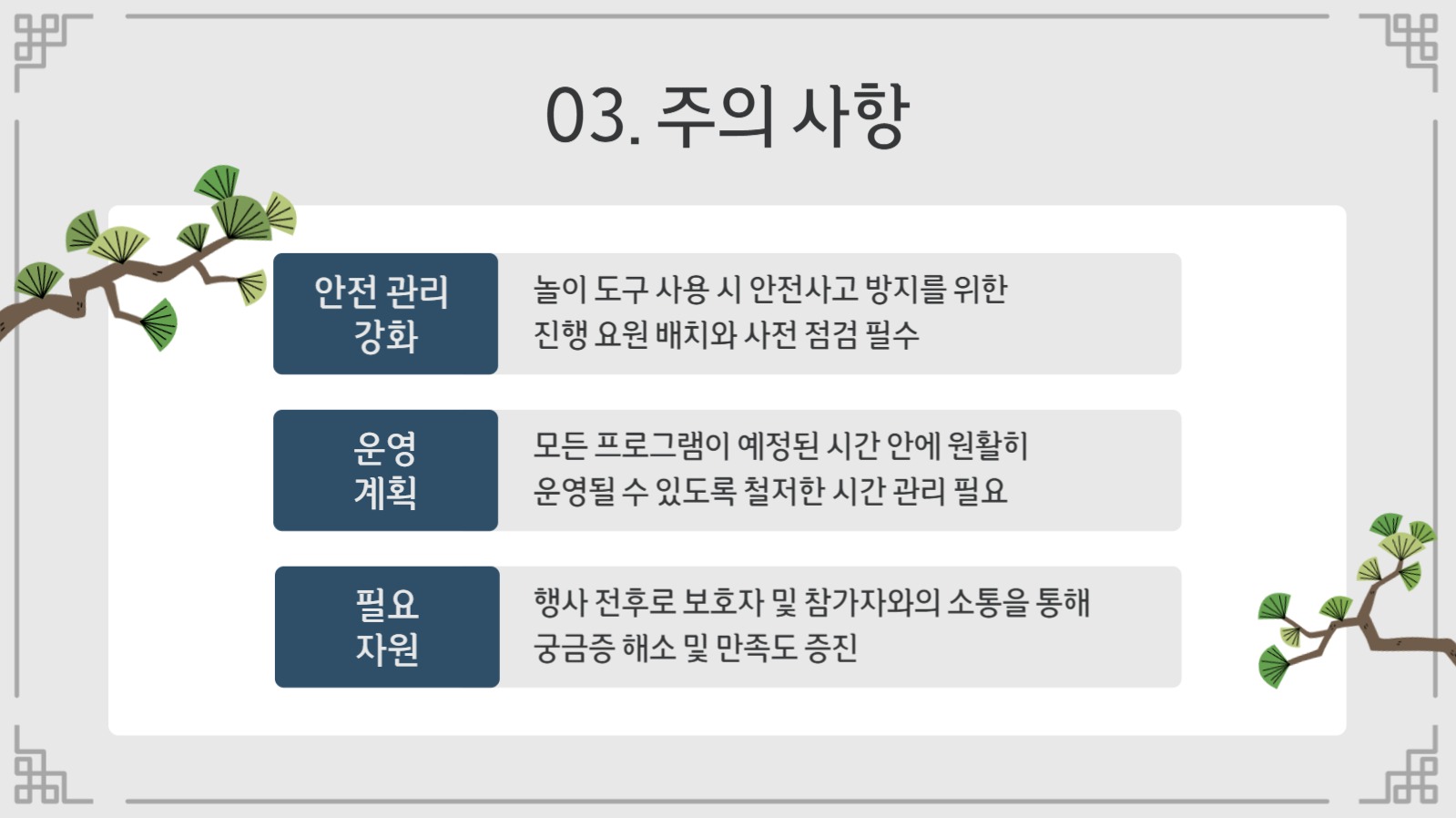 설날 어린이 행사 기획 ppt