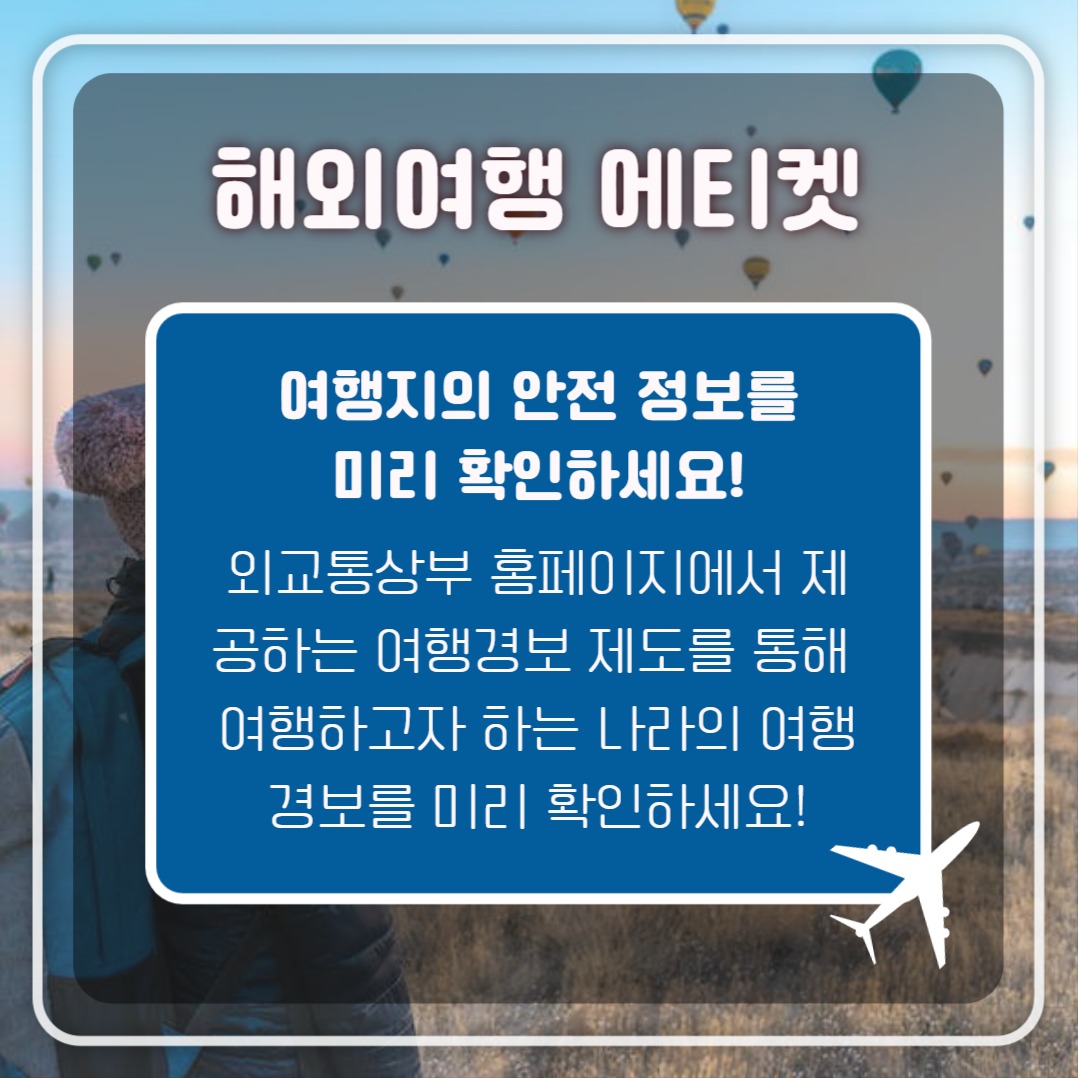해외여행 에티켓 (카드뉴스)