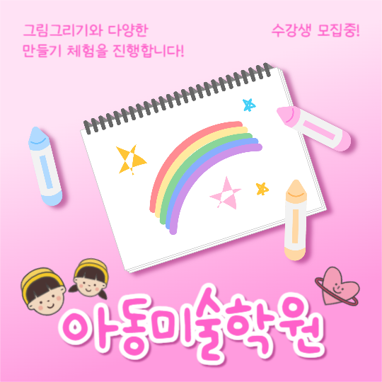 아동미술학원 (카드뉴스)