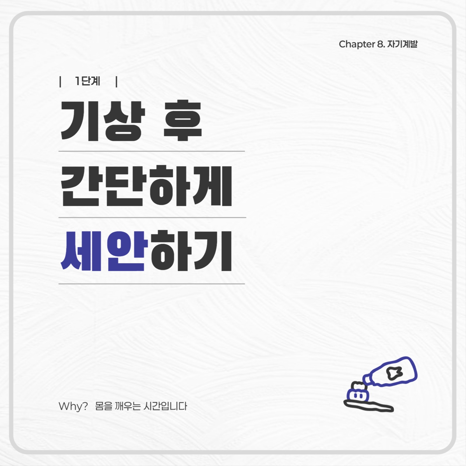 자기계발 카드뉴스