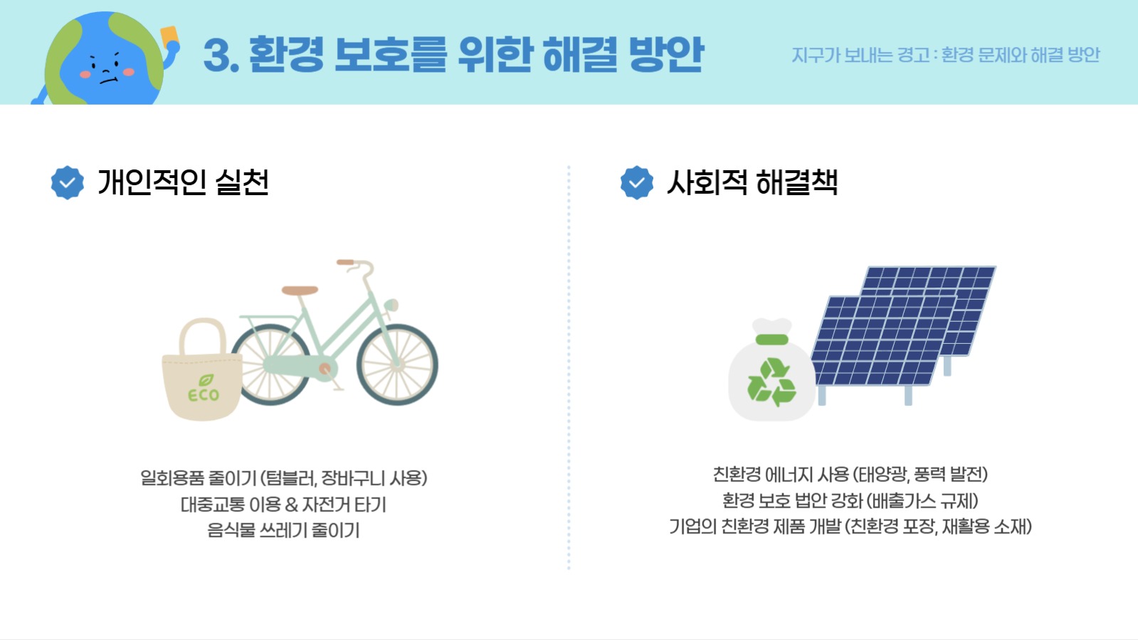 지구가 보내는 경고