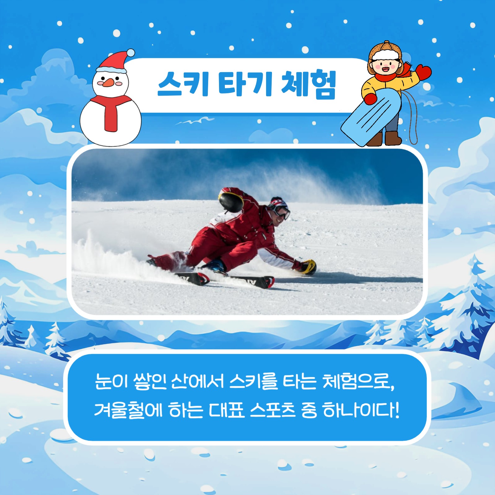 겨울방학 체험활동 카드뉴스