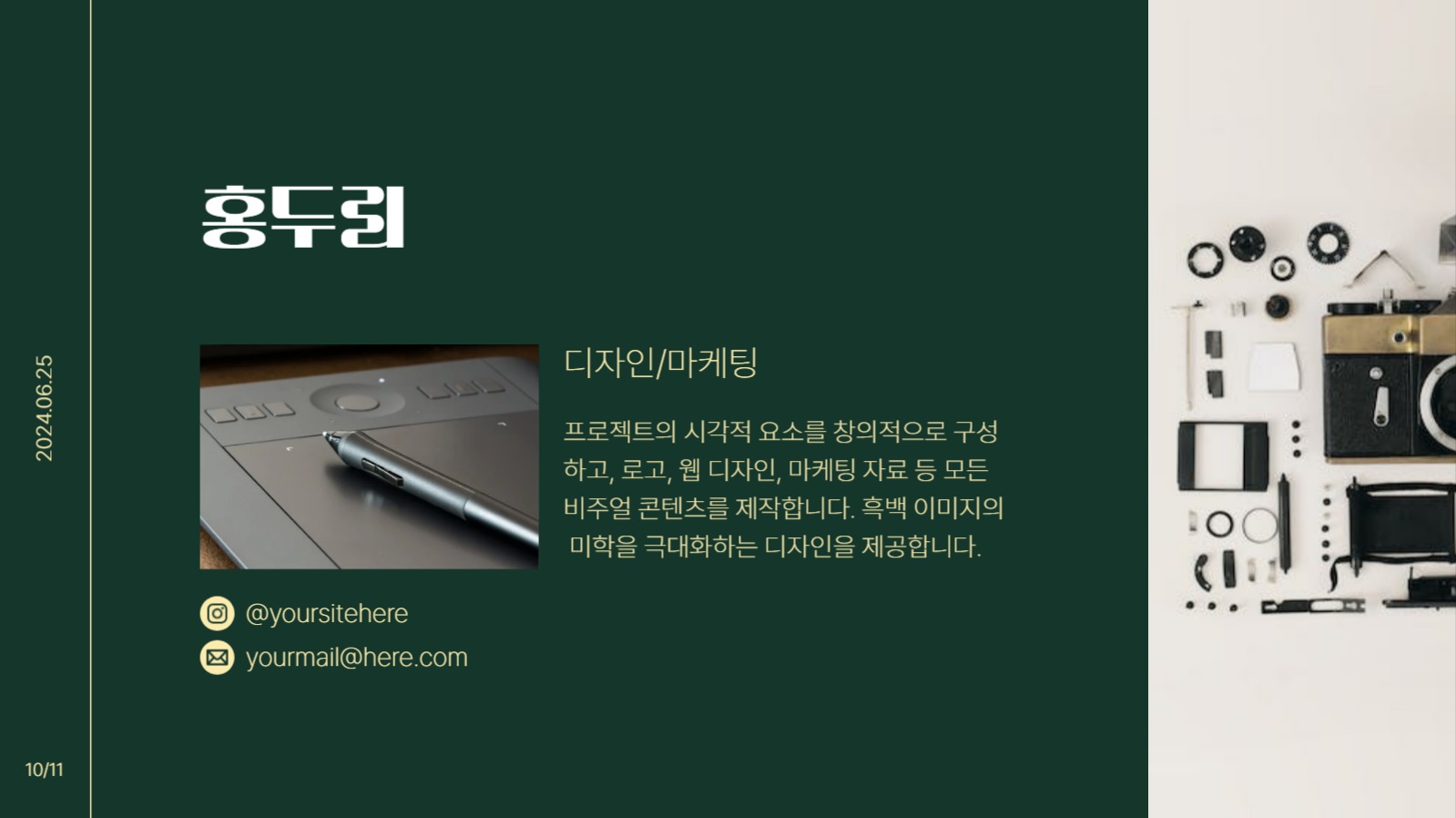 진녹색 팀원 소개 프레젠테이션