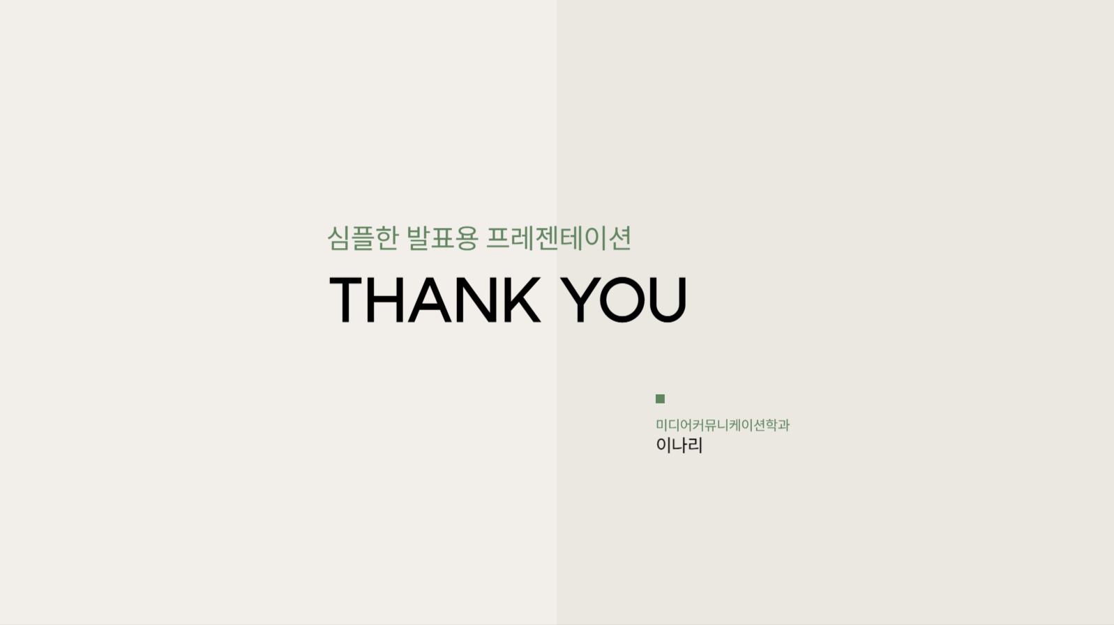 심플 녹색 포인트 프레젠테이션