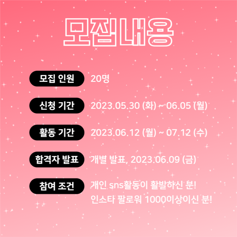 뷰티 서포터즈 모집 (카드뉴스)