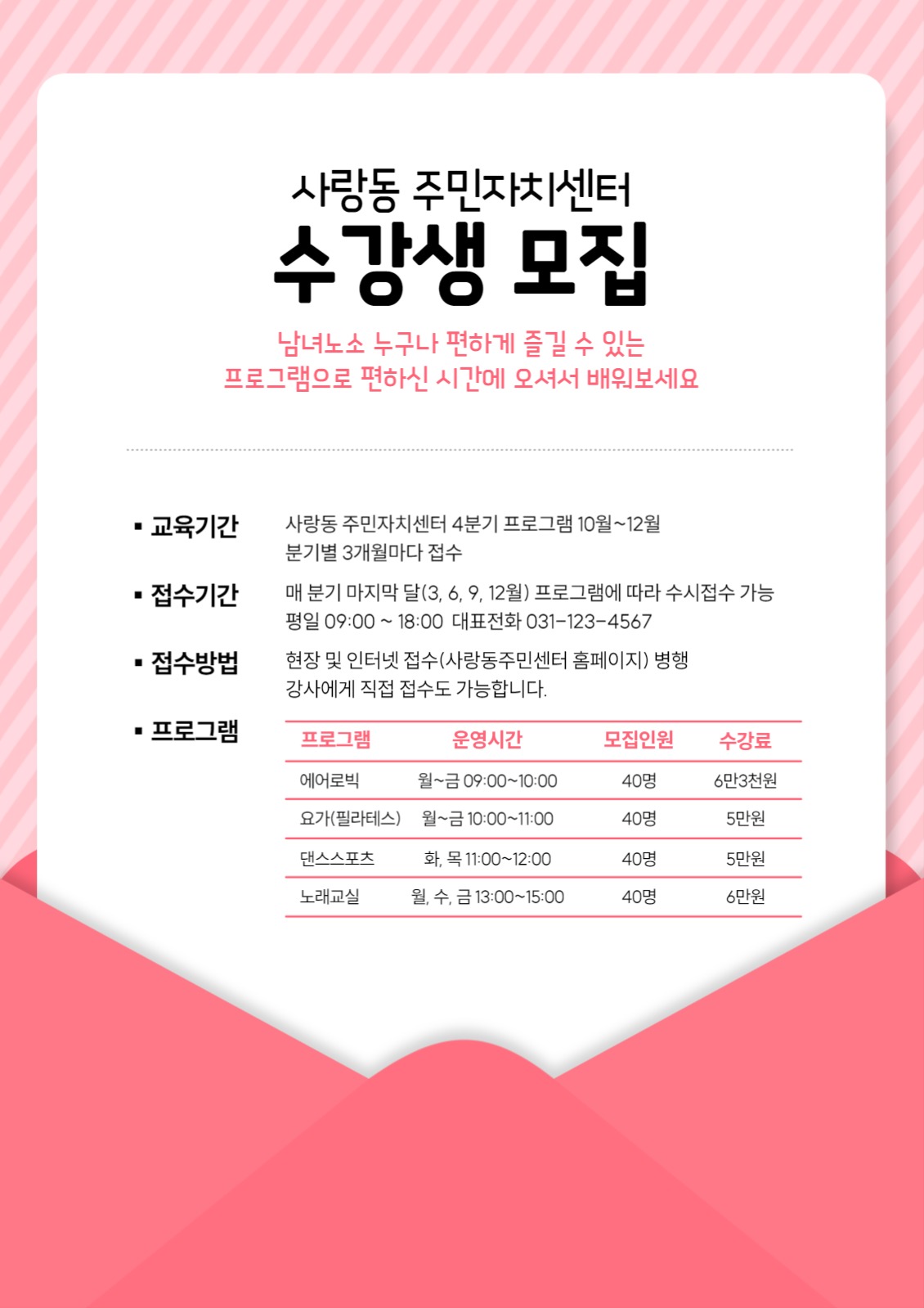 주민센터 수강생 모집