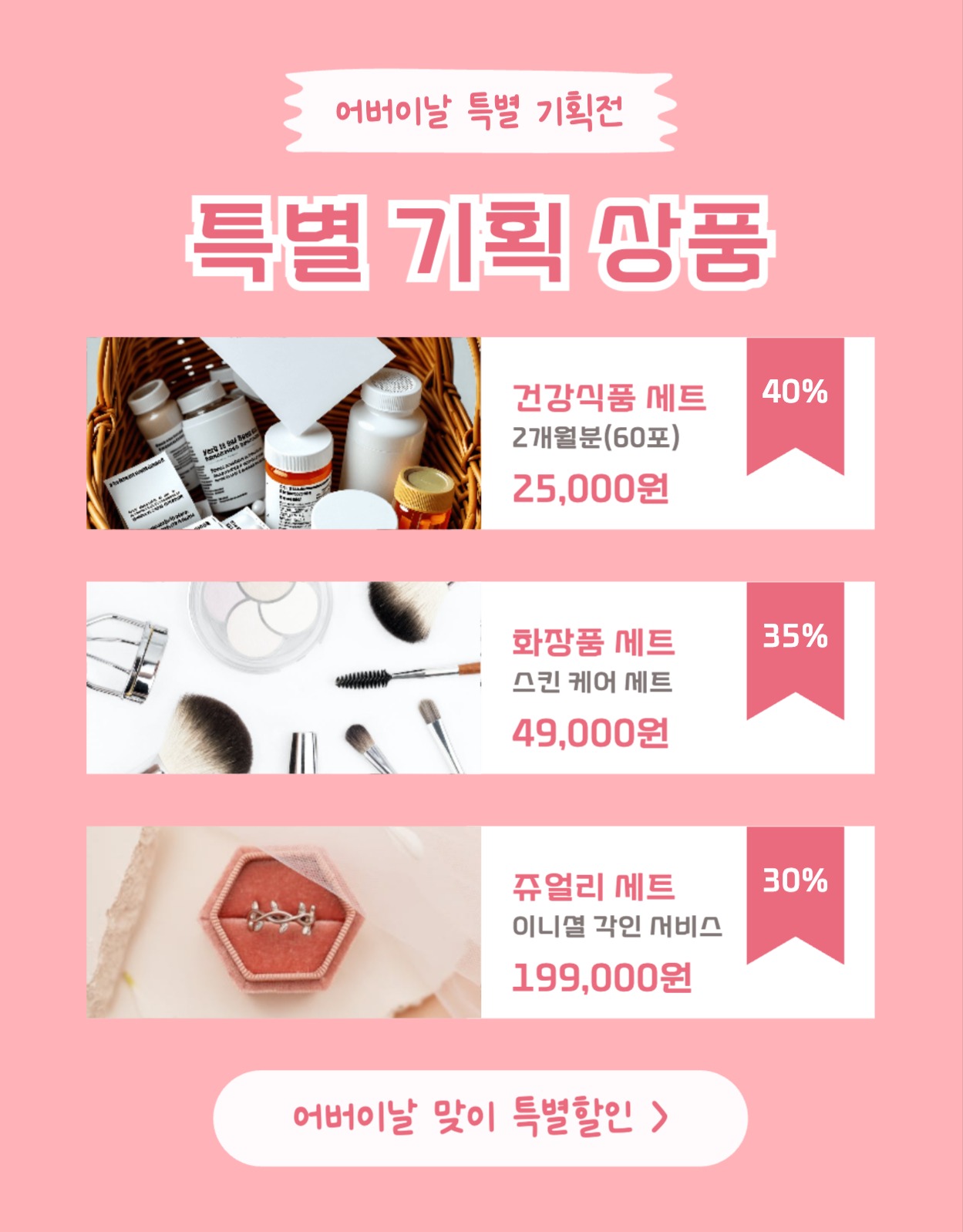 어버이날 선물 기획전 상세페이지