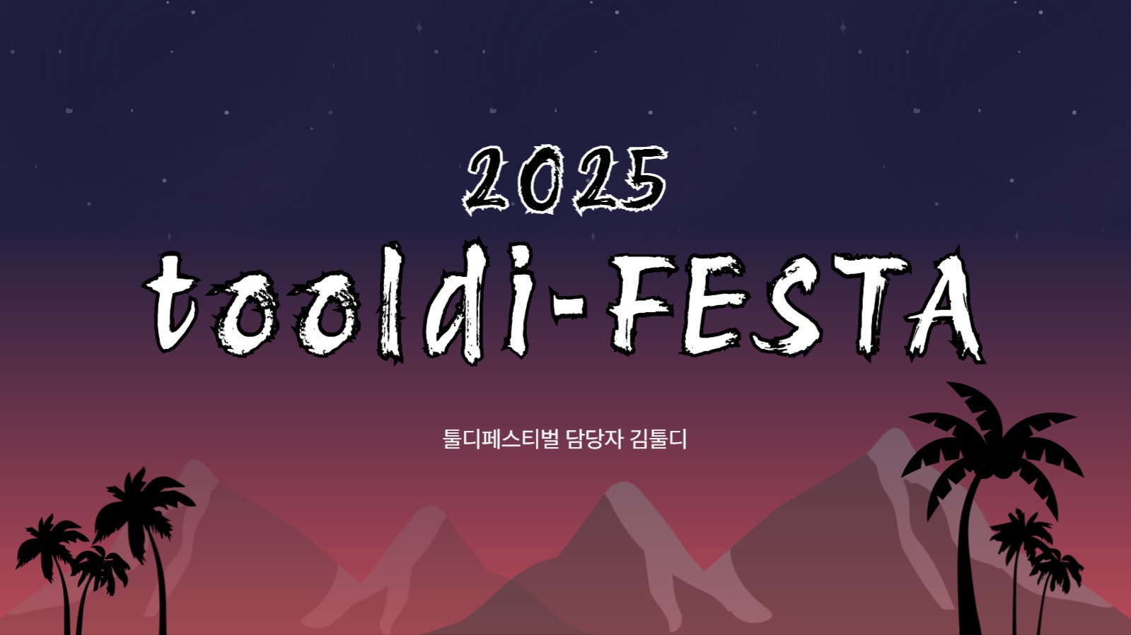 페스티벌 PPT