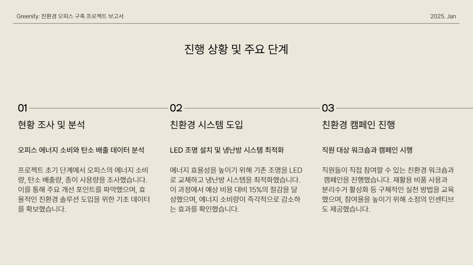 베이지 심플한 프로젝트 보고서