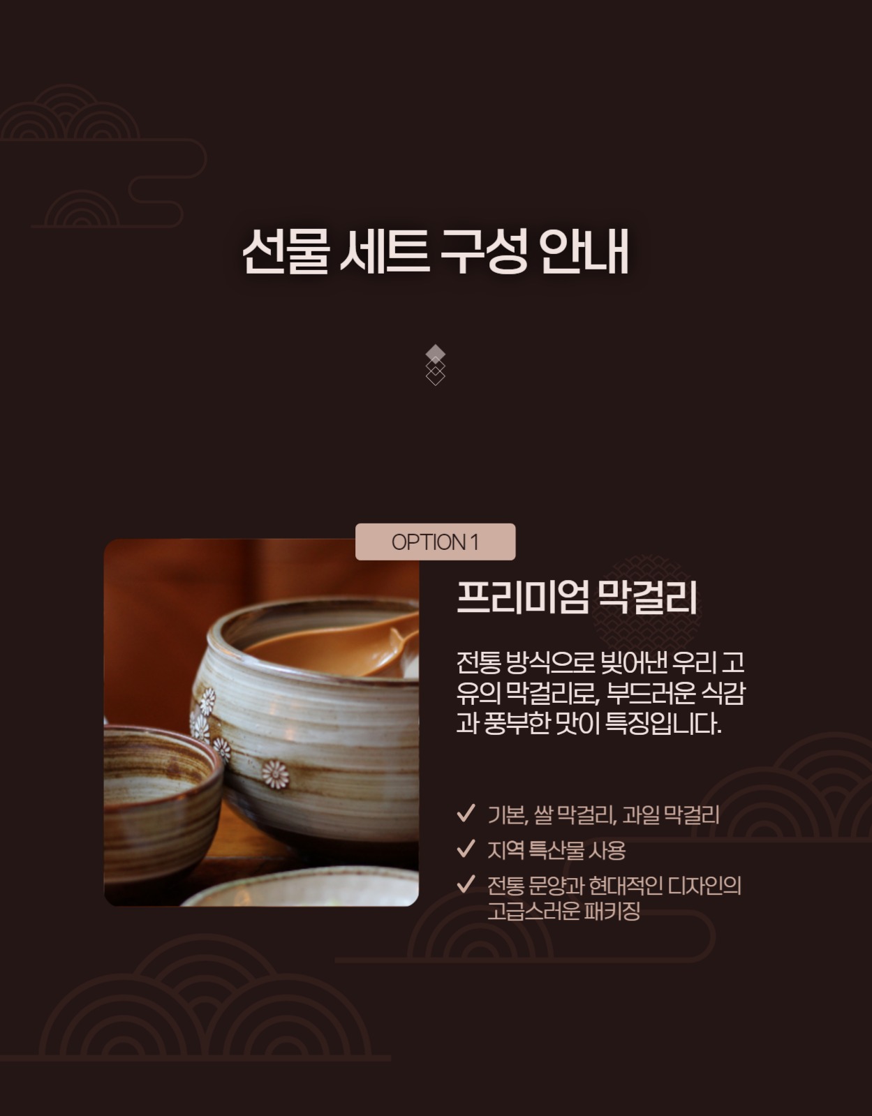 추석 주류 선물 세트 상세페이지