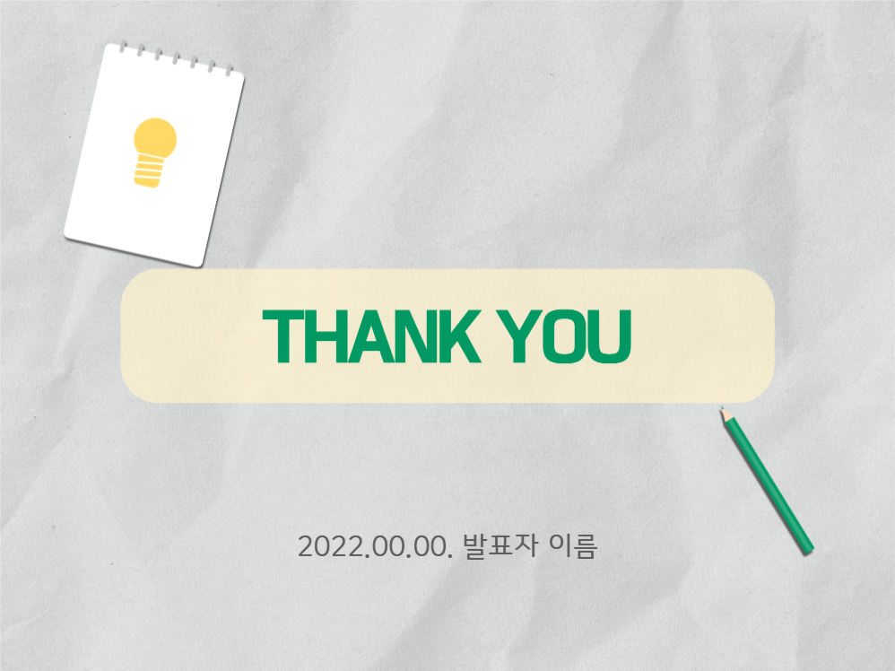 깔끔한 노트&전구 프레젠테이션