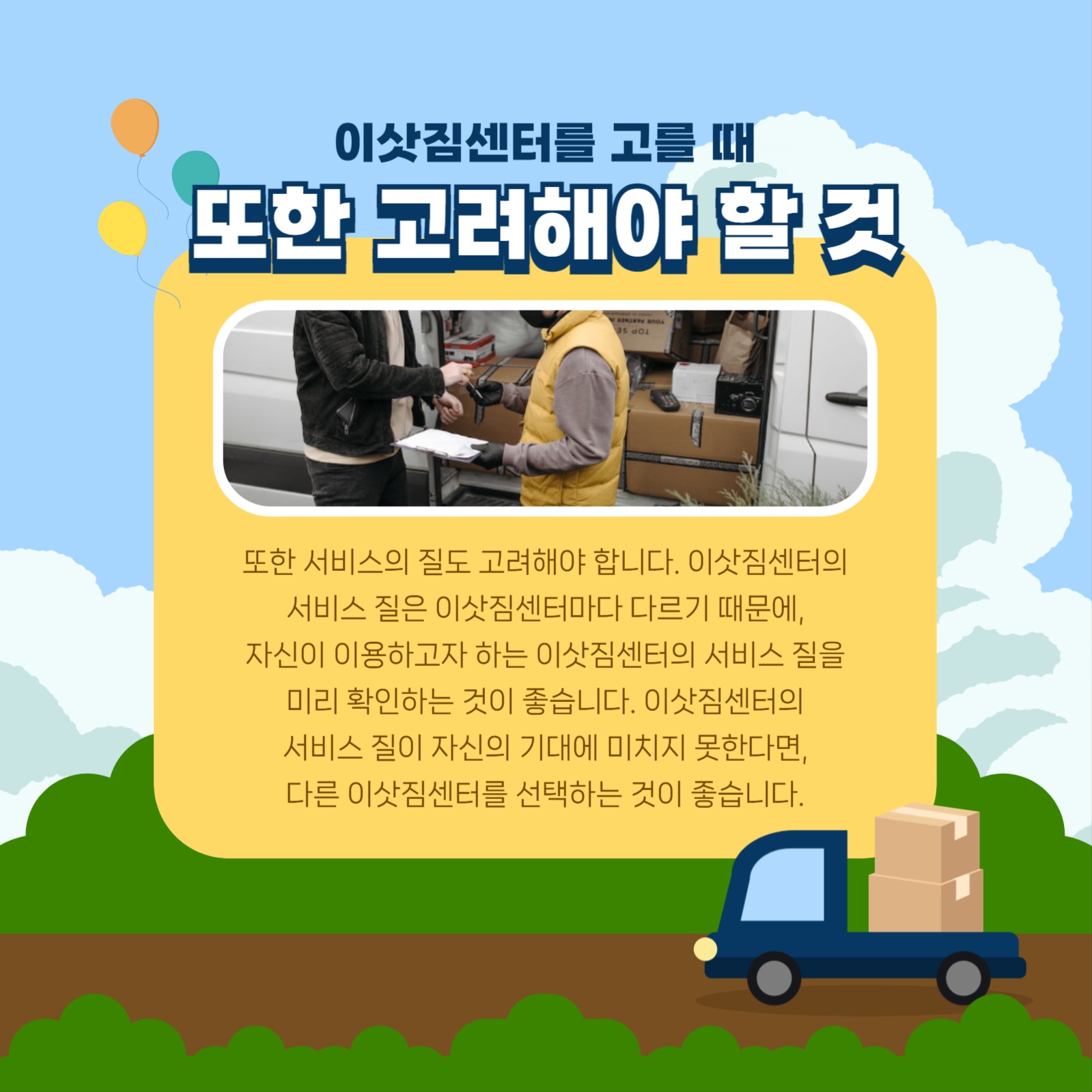 이삿짐센터 고르는 팁