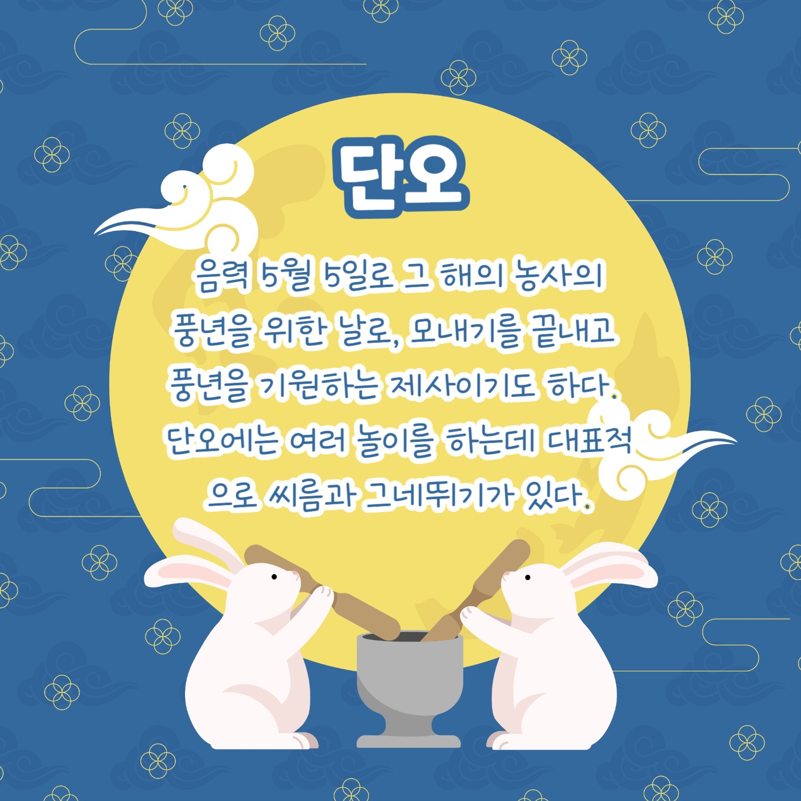 한국 4대 명절 (카드뉴스)