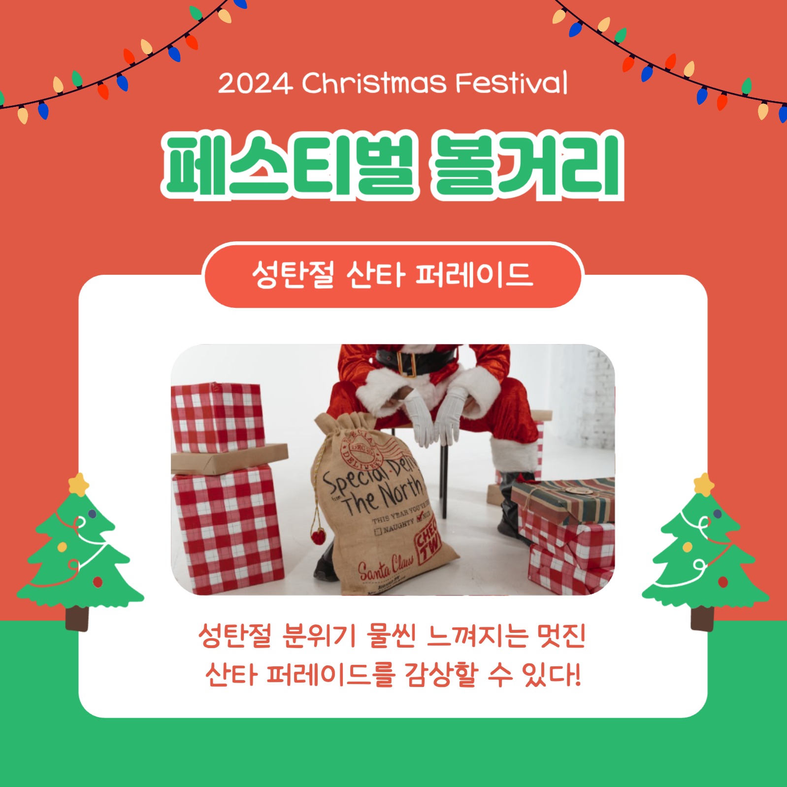 성탄절 축제 카드뉴스