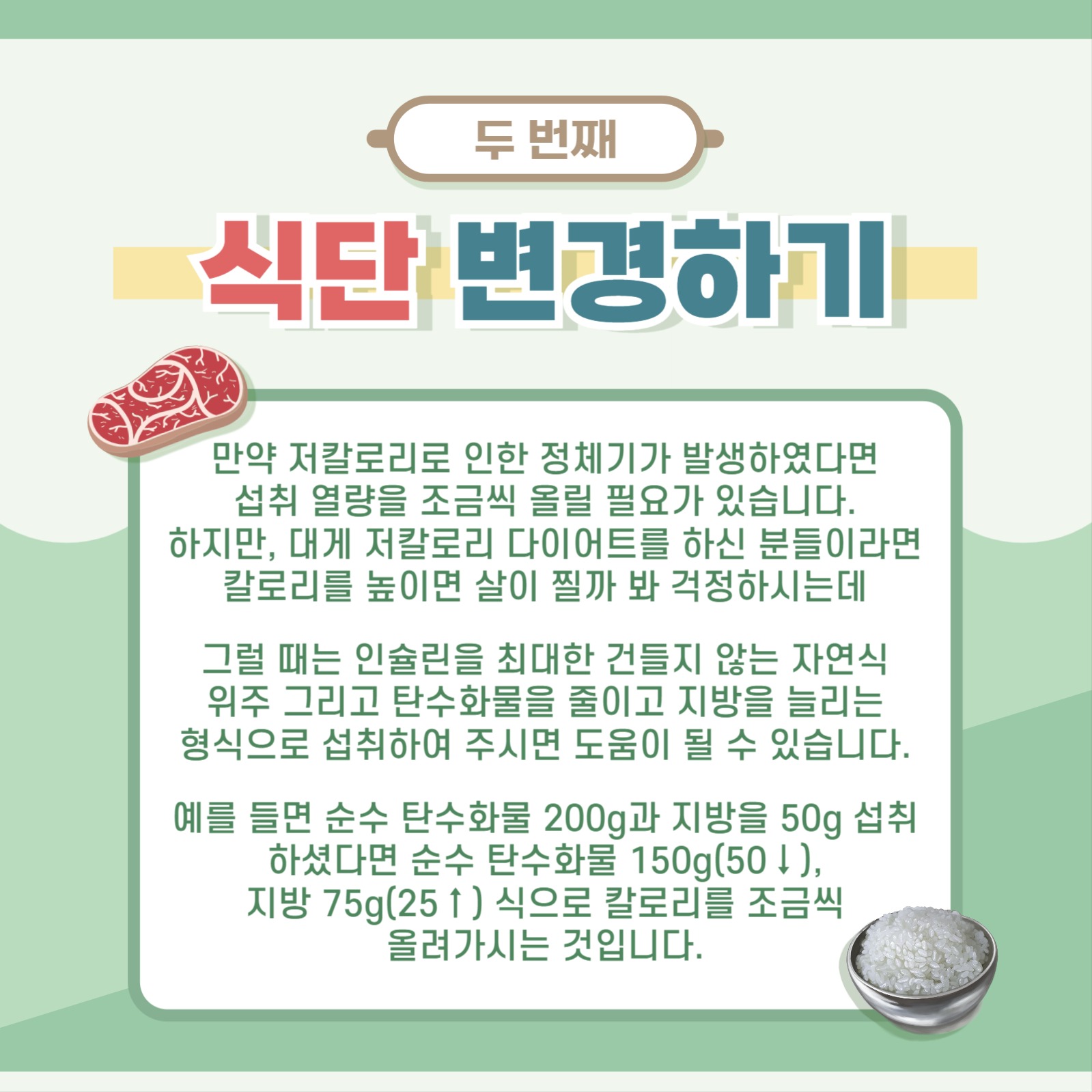 다이어트 정체기 극복