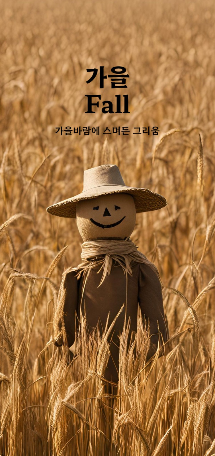 가을배경 스마트폰 배경화면