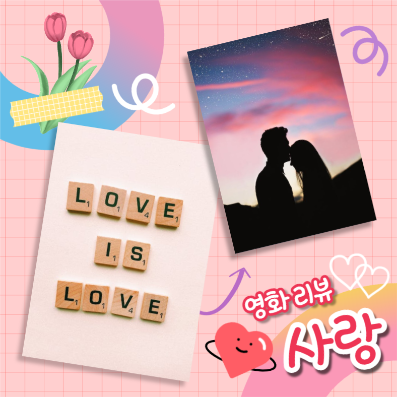 영화 리뷰 (카드뉴스)