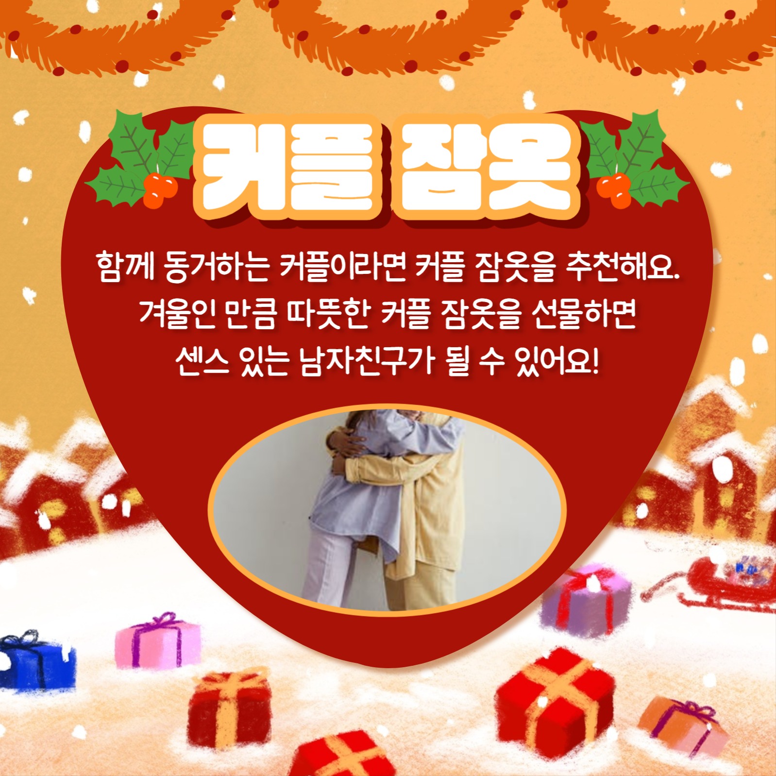 크리스마스 선물 추천 카드뉴스