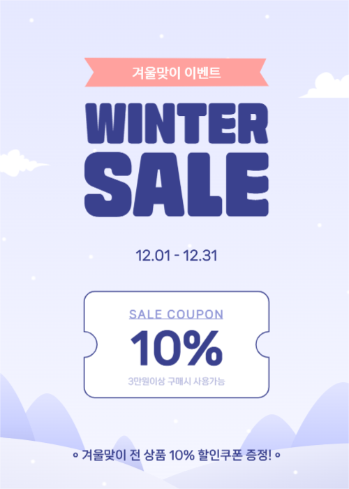 겨울맞이 이벤트 팝업
